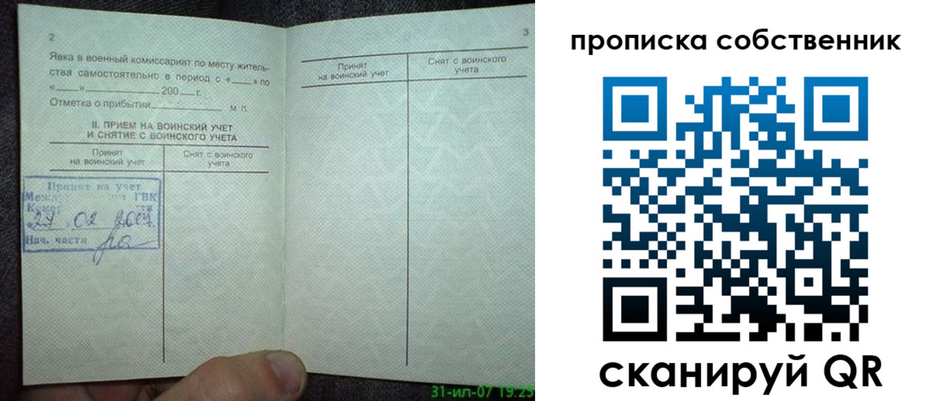 временная регистрация 2025 в Новом Осколе