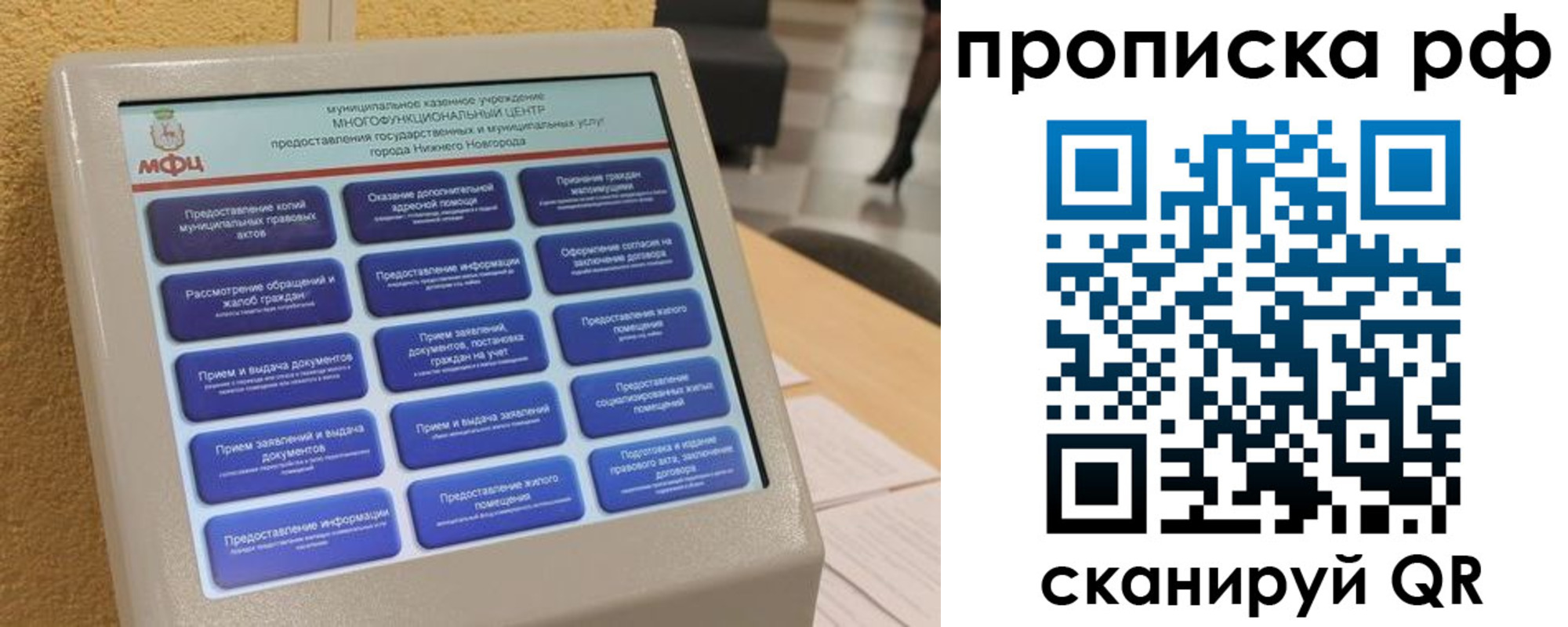 прописка регистрация в Новом Осколе